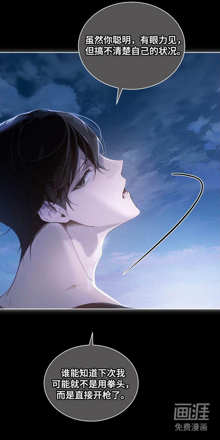 不驯禁区漫画-图17