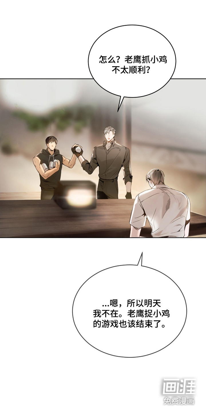 不驯禁区漫画-图20