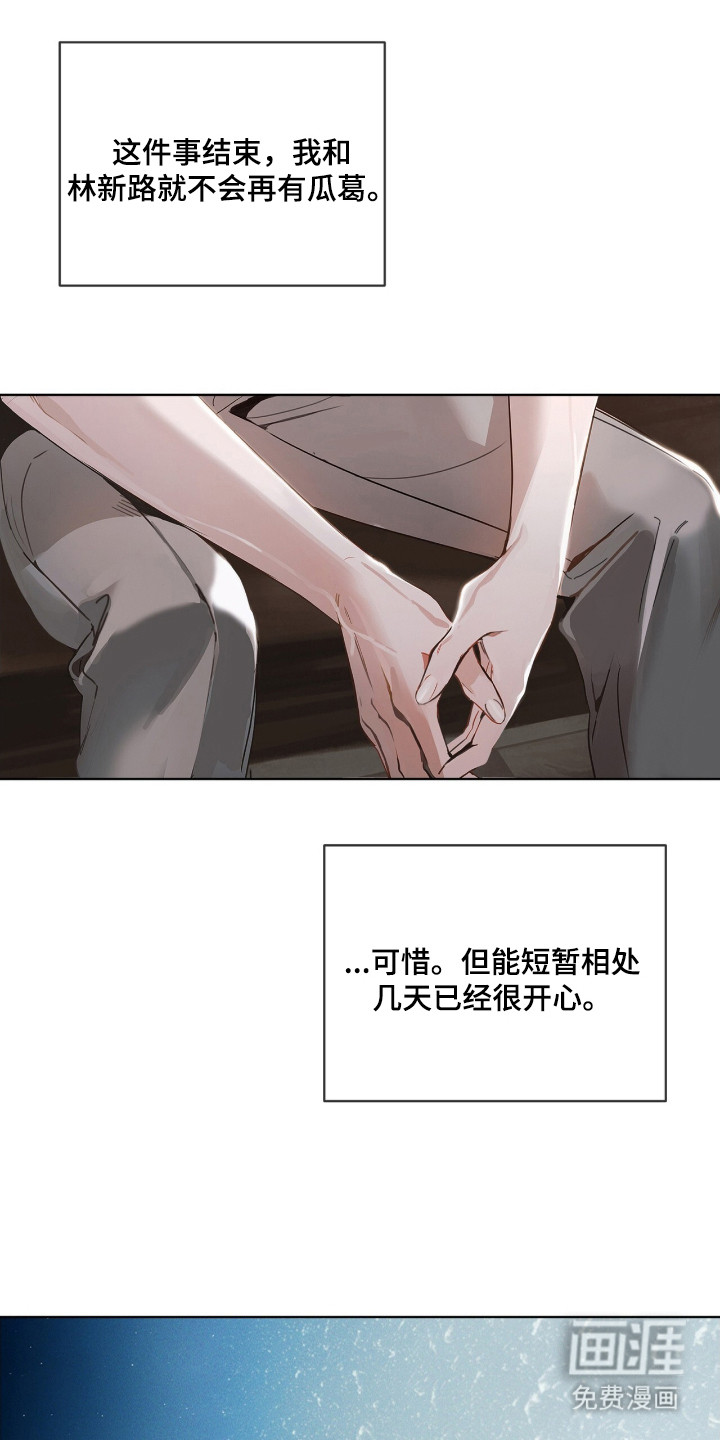 不驯禁区漫画-图21