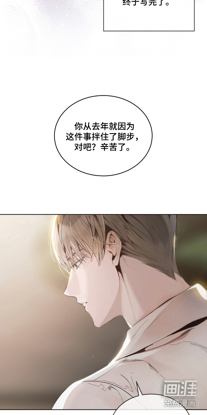 不驯禁区漫画-图24