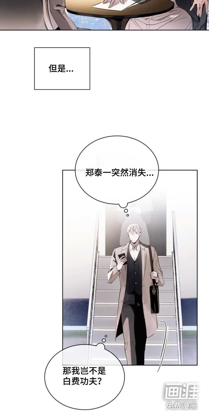 不驯禁区漫画-图3