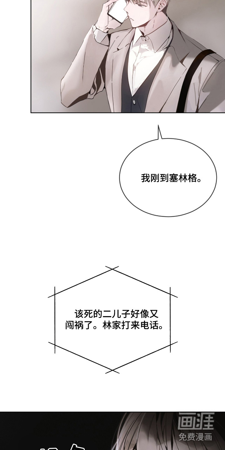不驯禁区漫画-图5