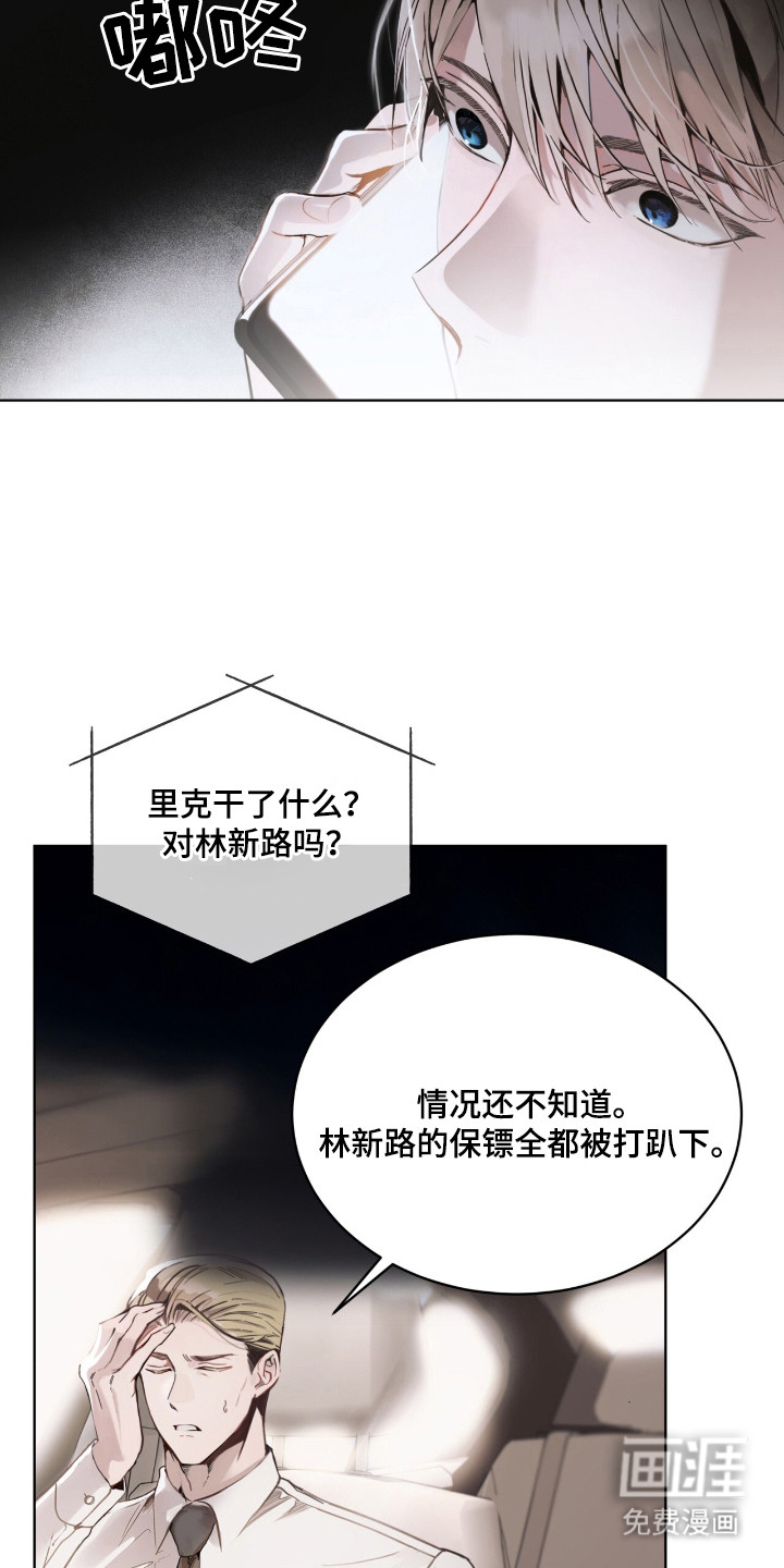不驯禁区漫画-图6