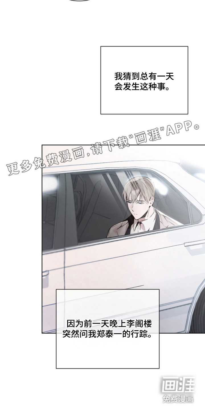 不驯禁区漫画-图9