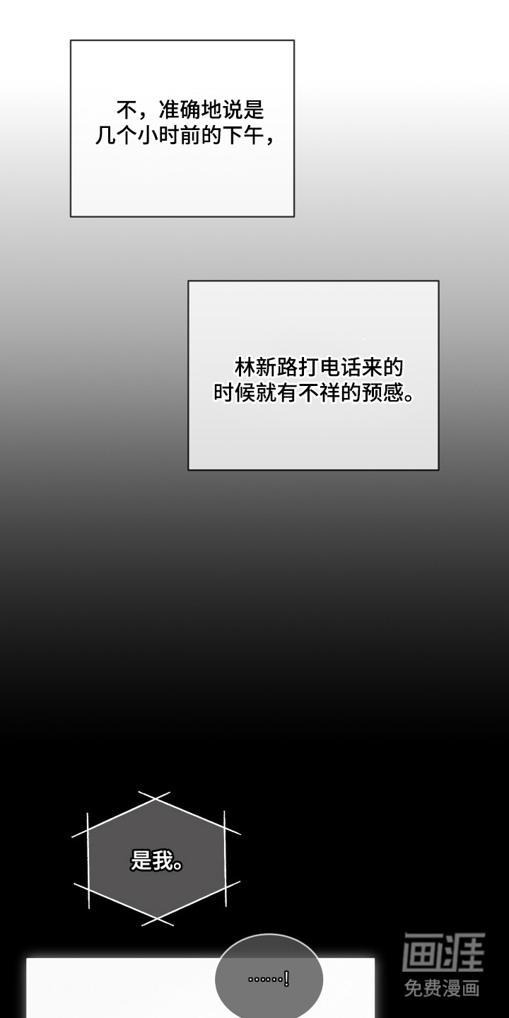 不驯禁区漫画-图10