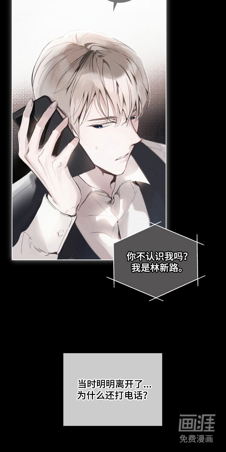 不驯禁区漫画-图11