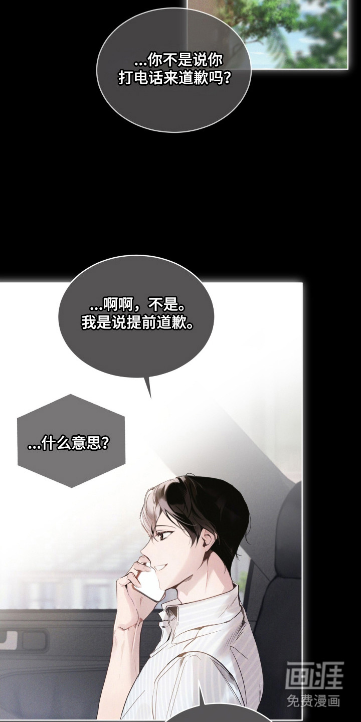 不驯禁区漫画-图15