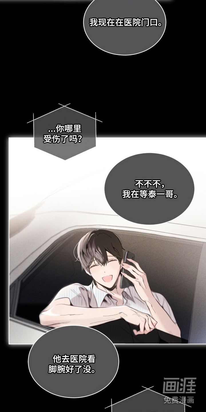 不驯禁区漫画-图16