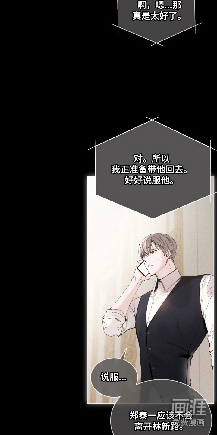 不驯禁区漫画-图17