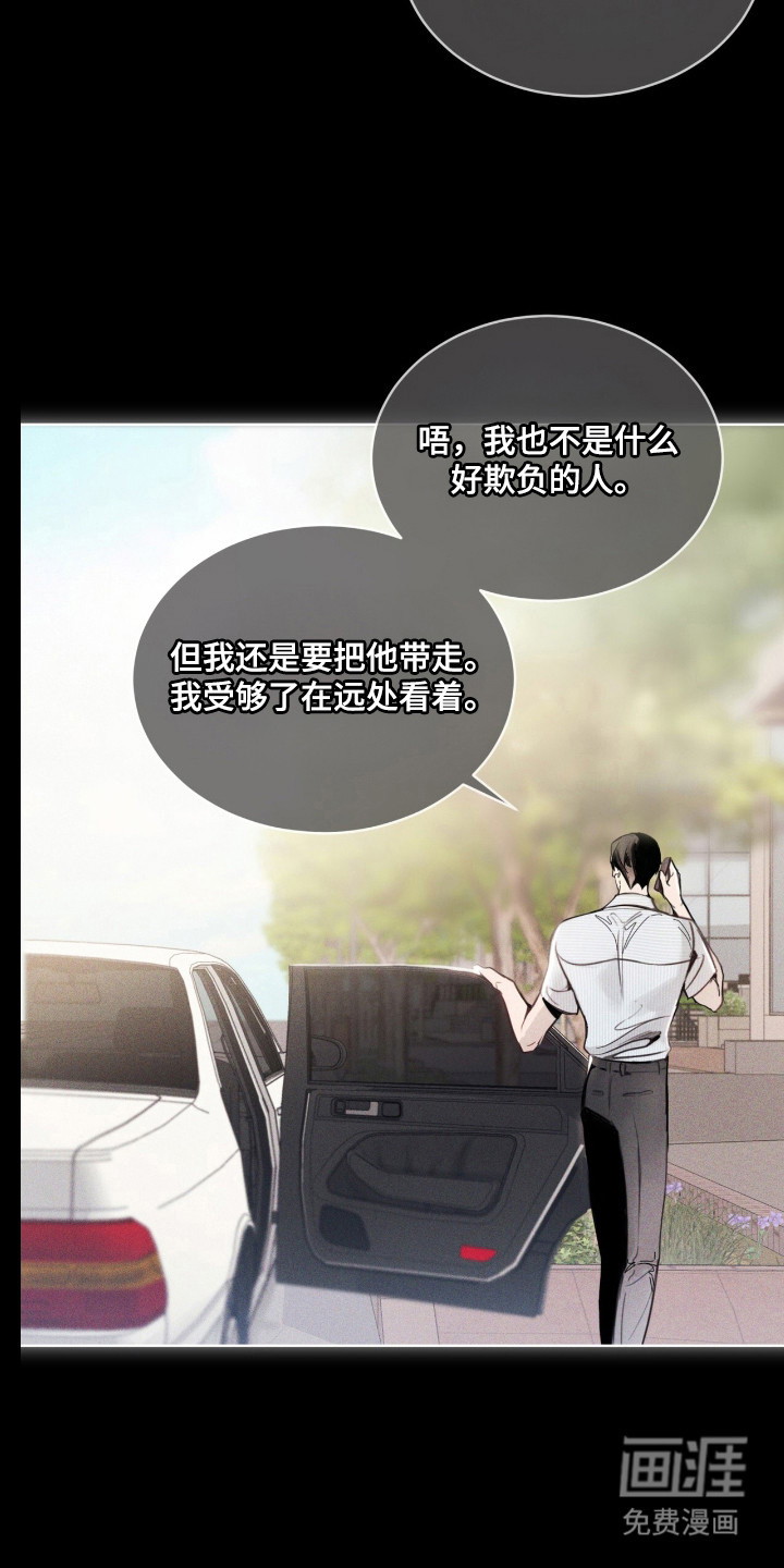 不驯禁区漫画-图18