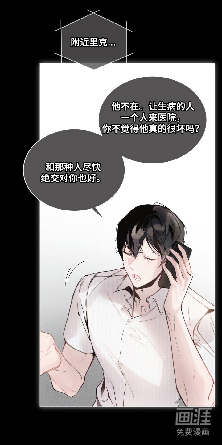 不驯禁区漫画-图19