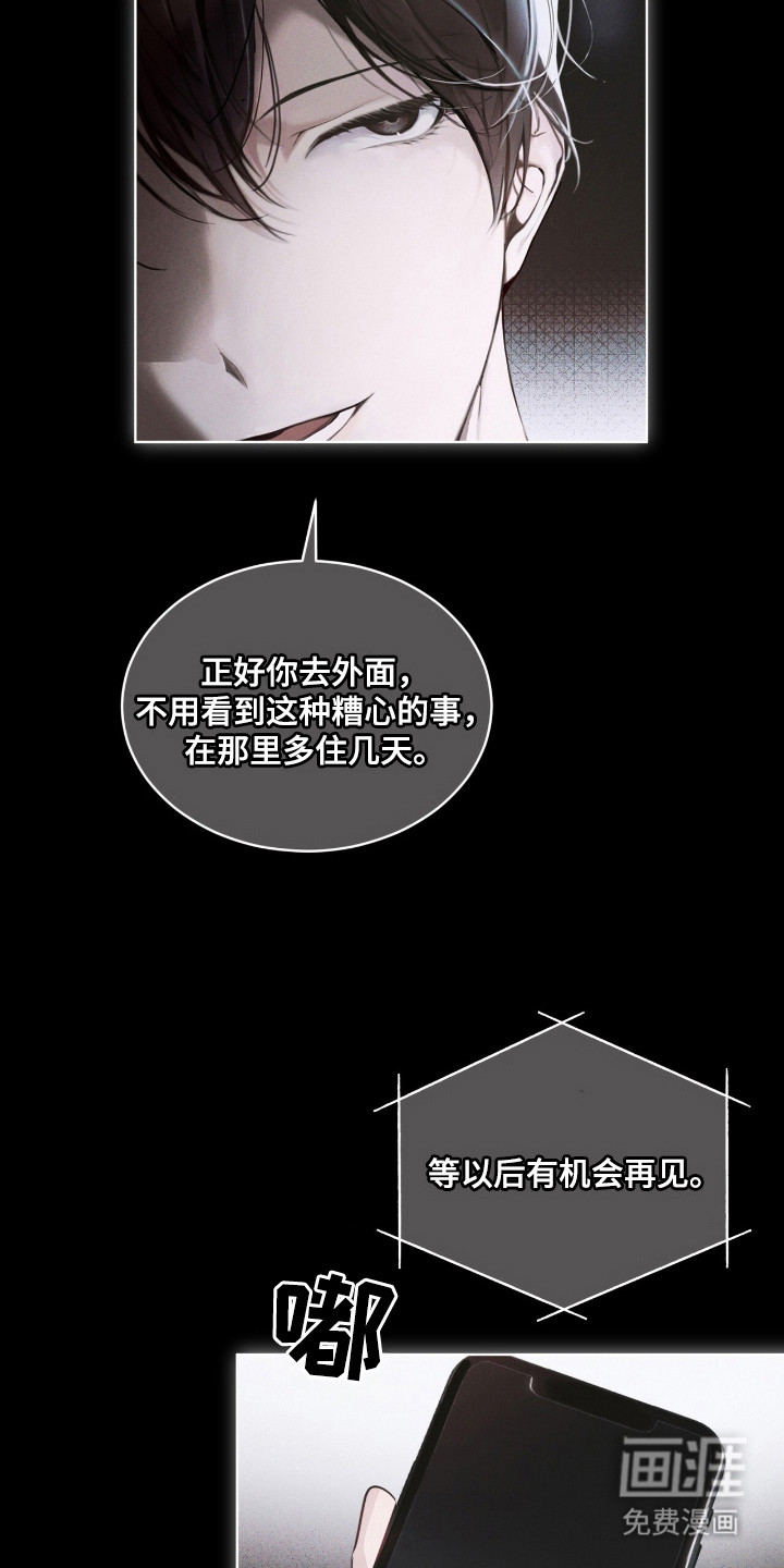 不驯禁区漫画-图21