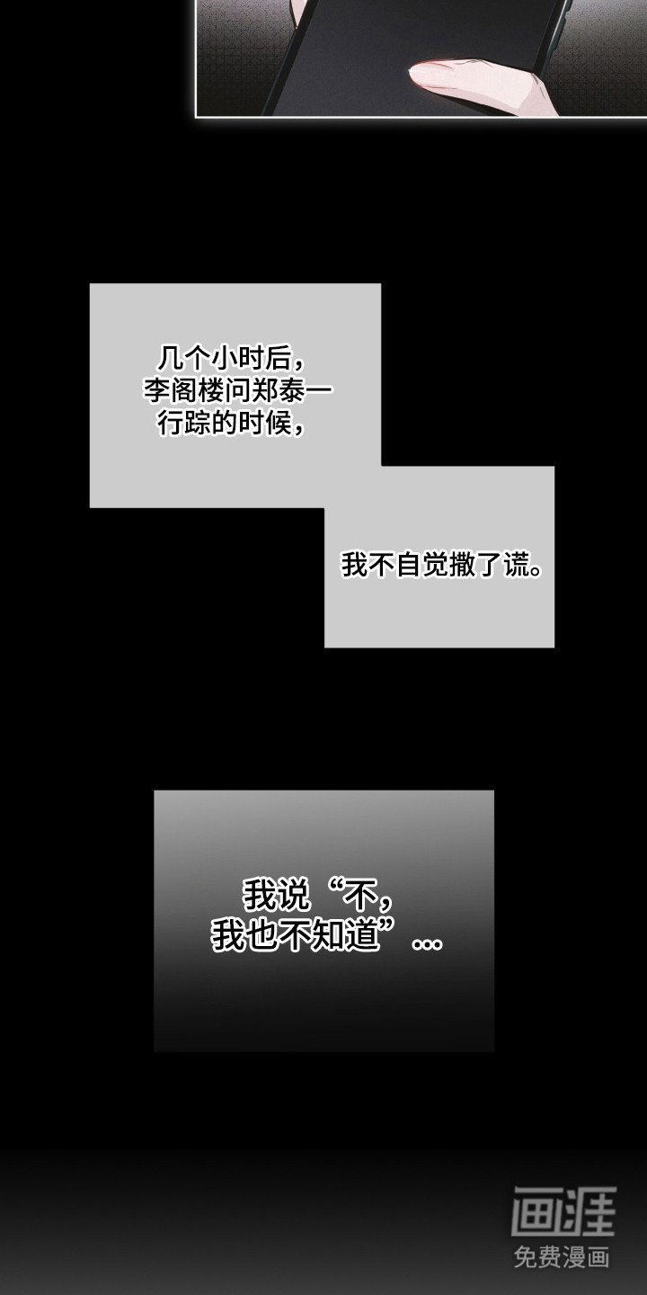 不驯禁区漫画-图22