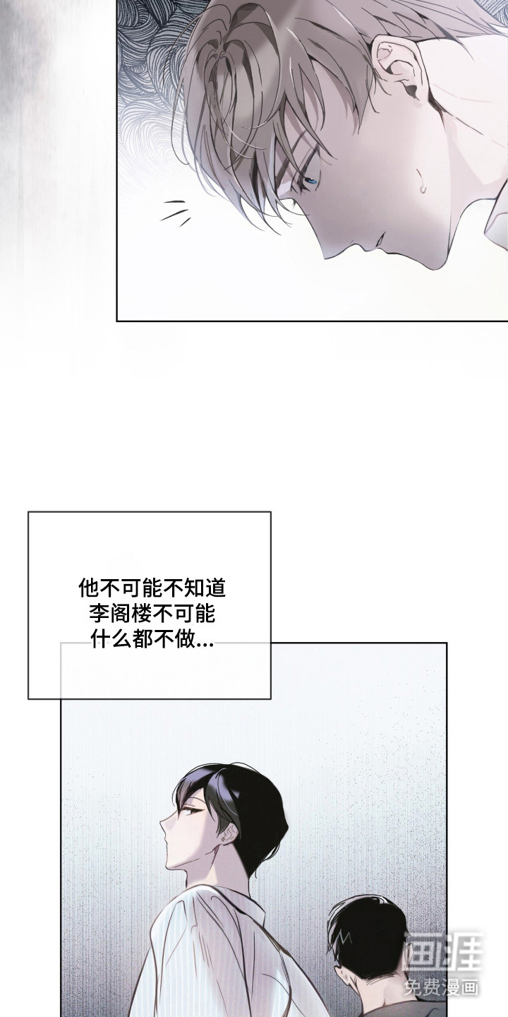 不驯禁区漫画-图4