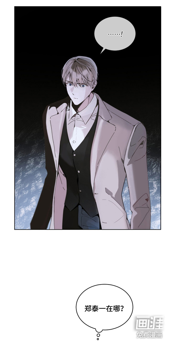 不驯禁区漫画-图11