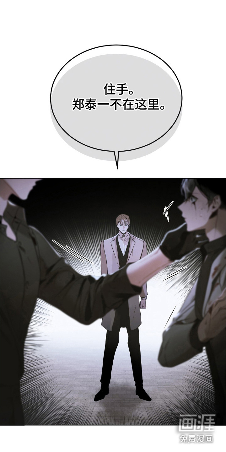 不驯禁区漫画-图16