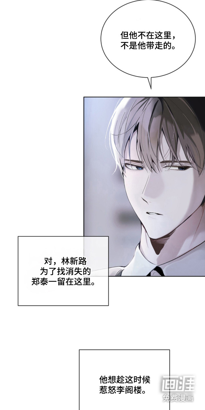 不驯禁区漫画-图18