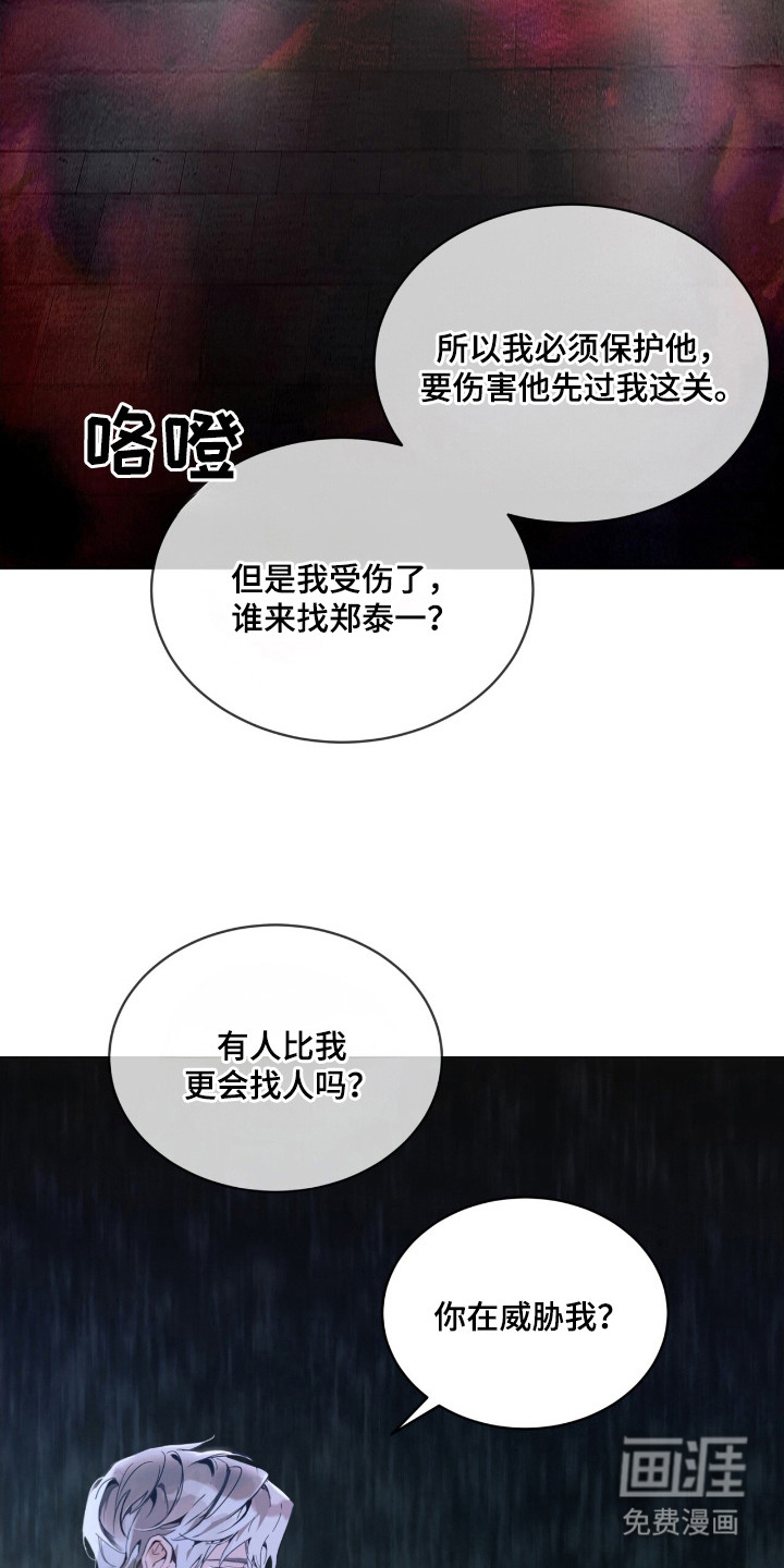 不驯禁区漫画-图3
