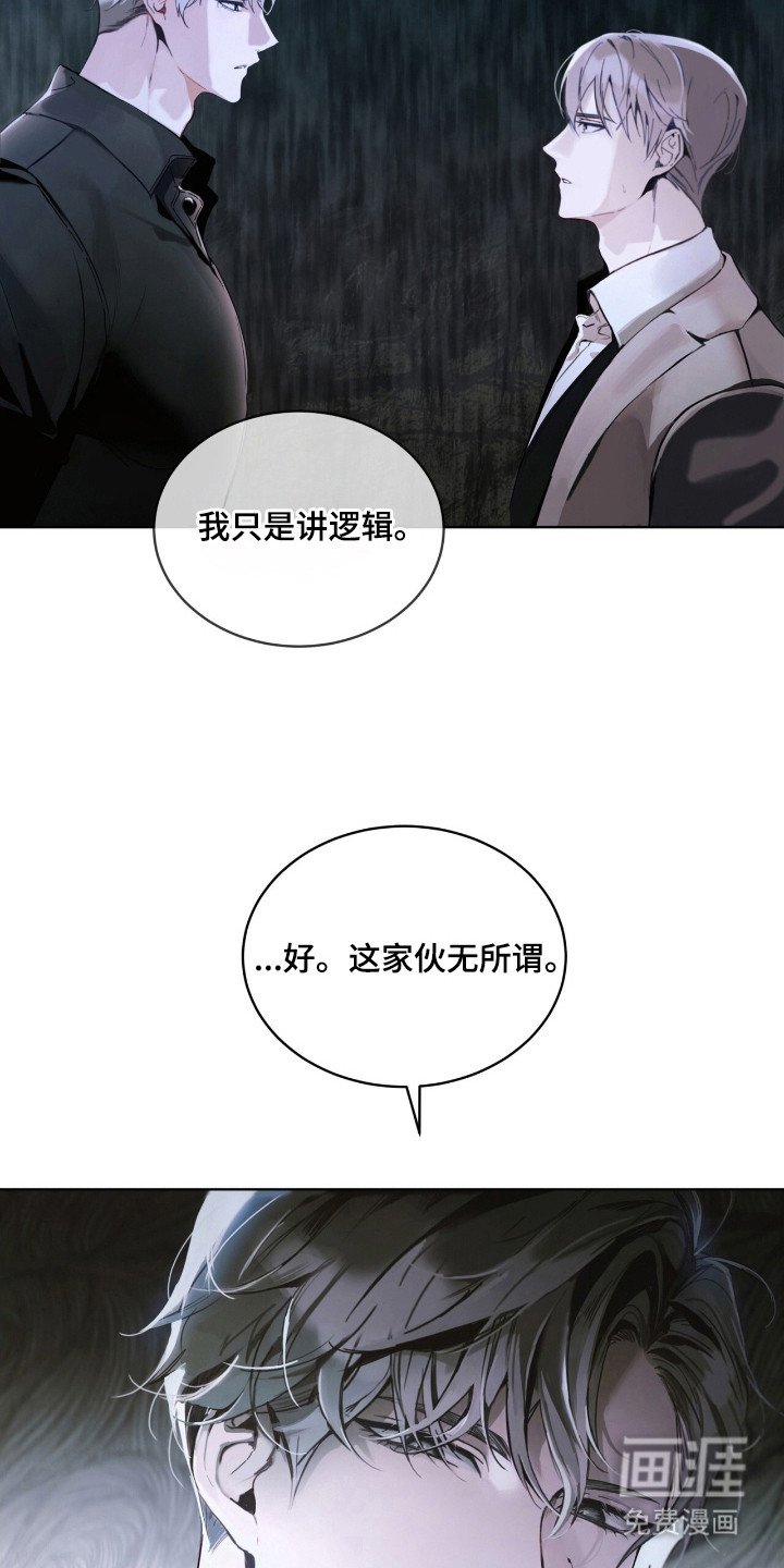 不驯禁区漫画-图4