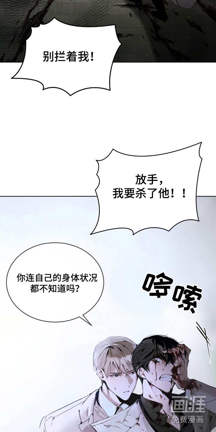 不驯禁区漫画-图13