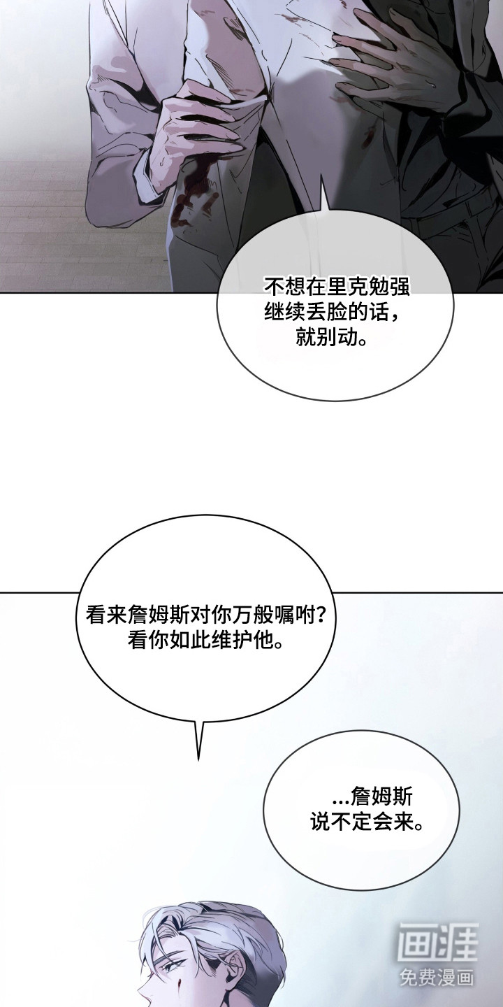 不驯禁区漫画-图14