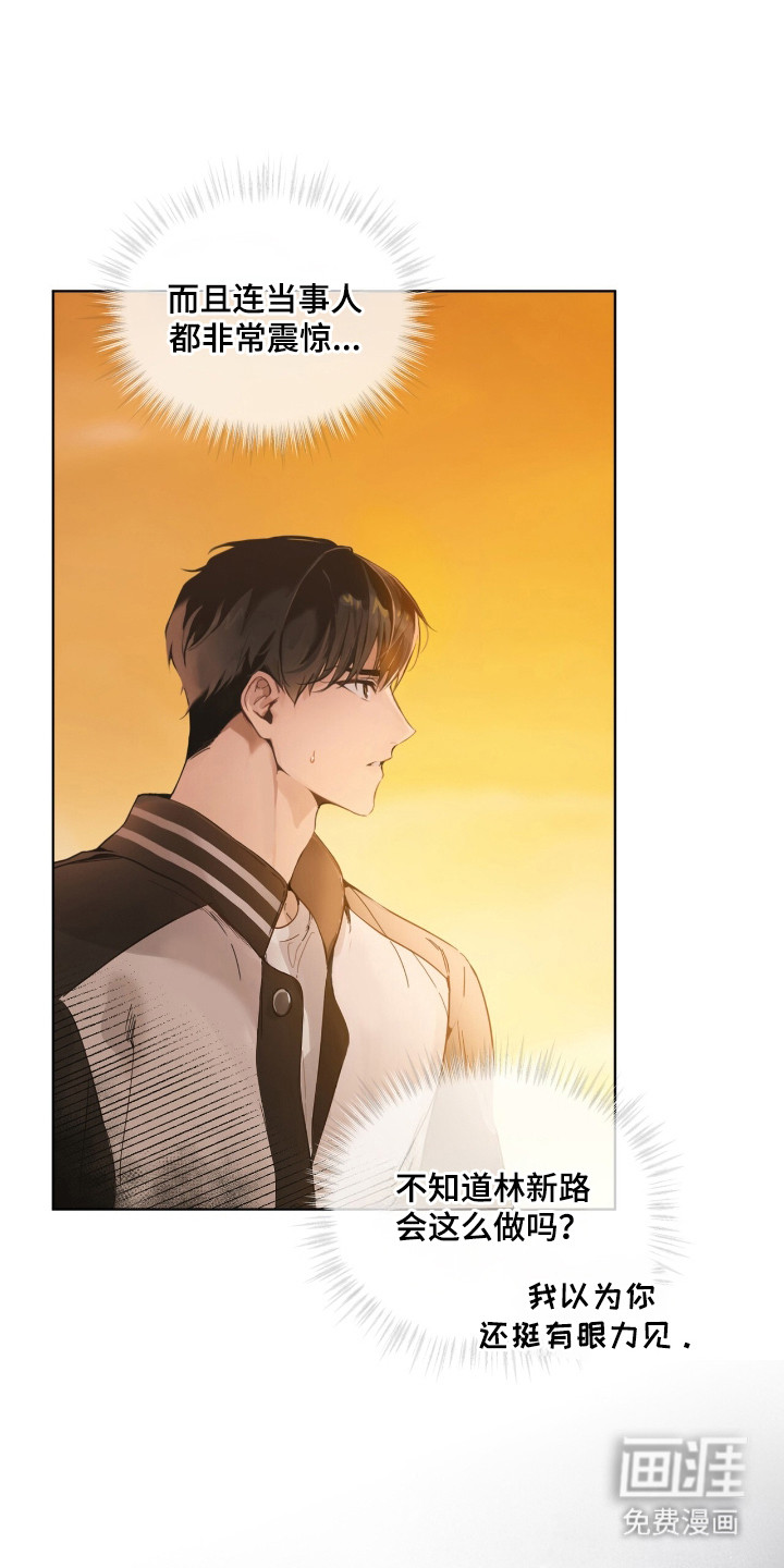 不驯禁区第2话图