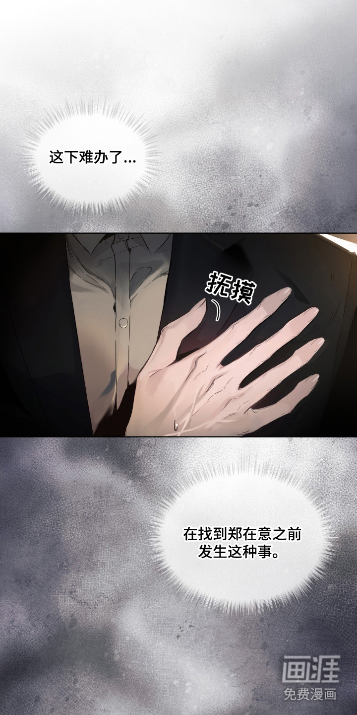 不驯禁区第2话图