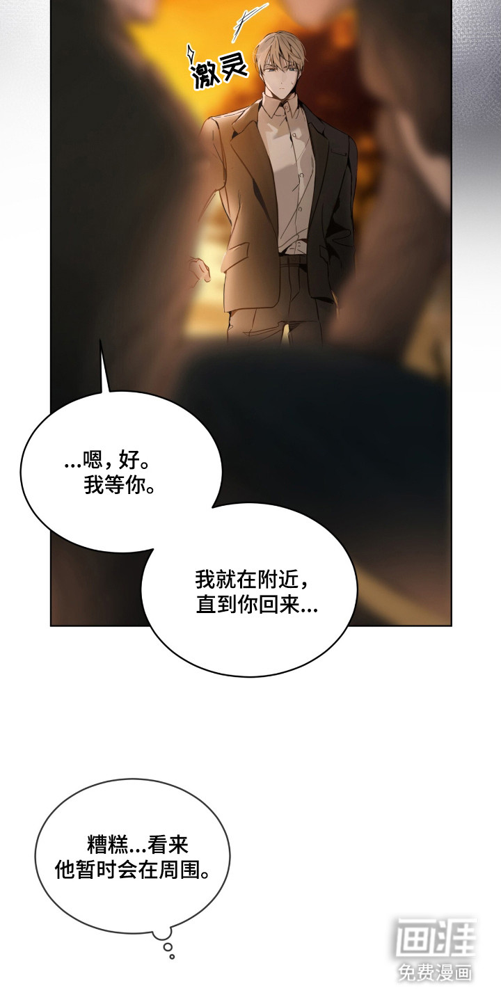 不驯禁区第3话图