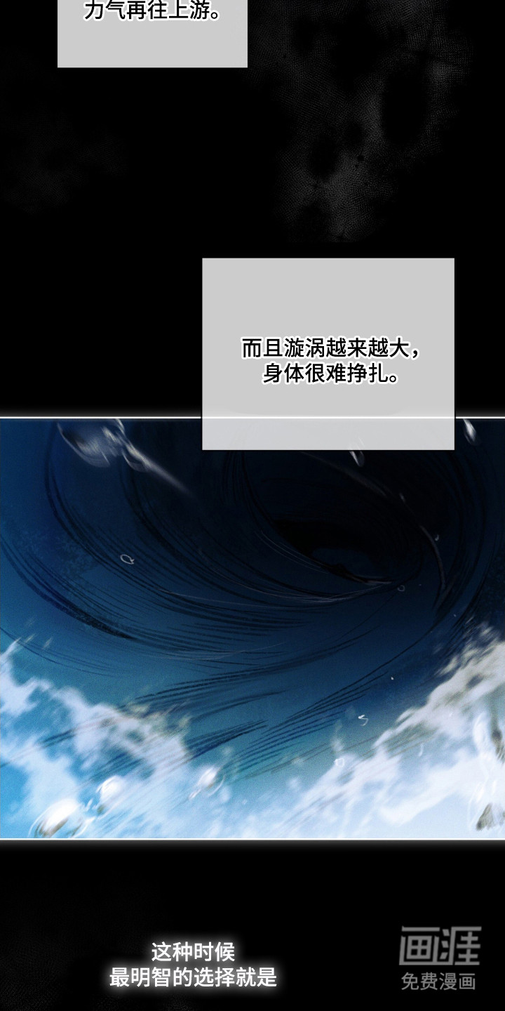 不驯禁区漫画-图14