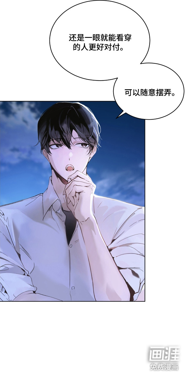 不驯禁区漫画-图11