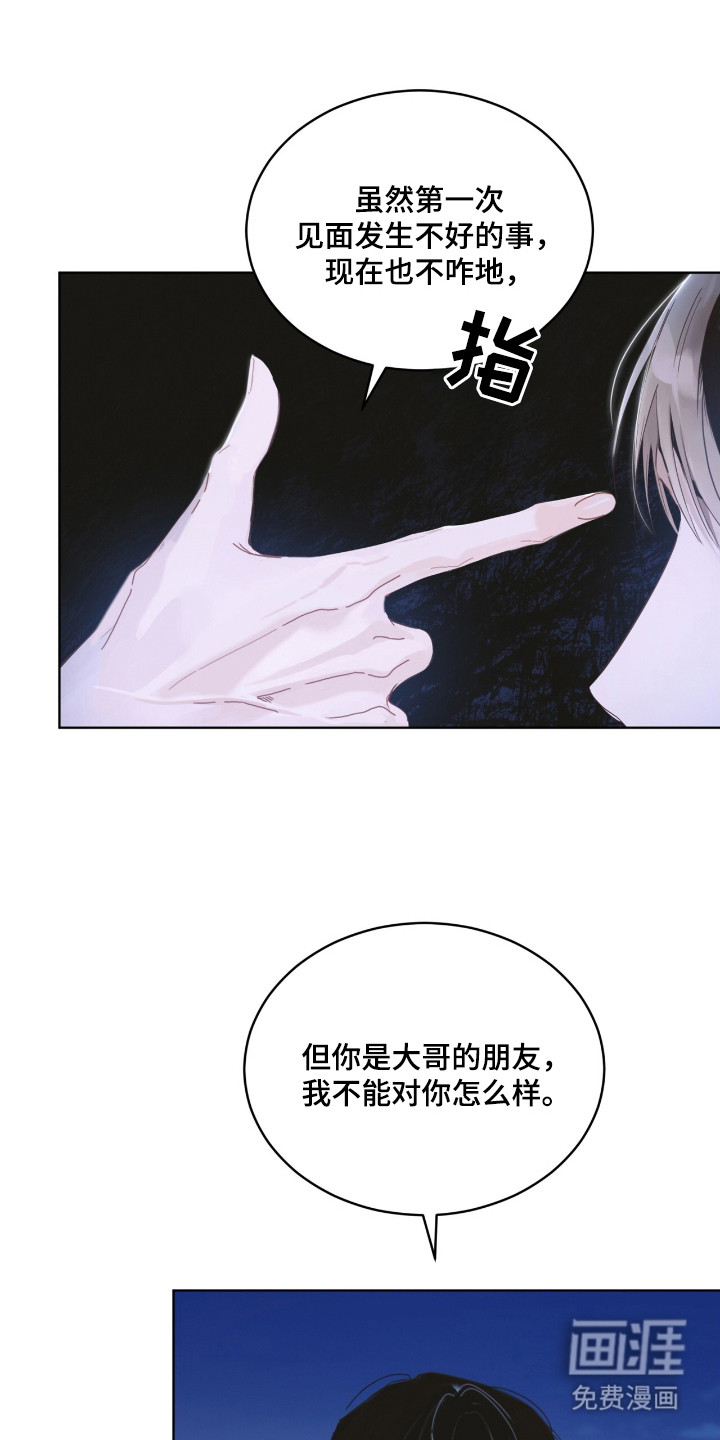 不驯禁区漫画-图15