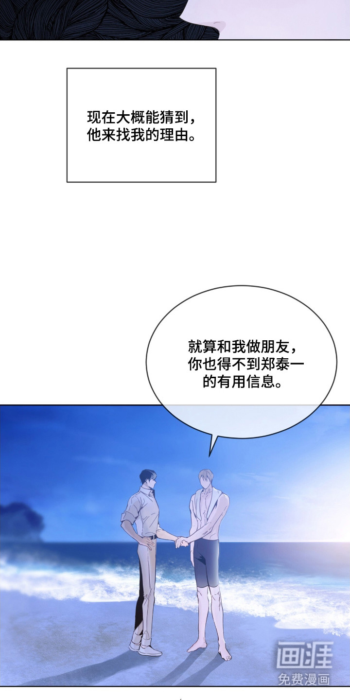 不驯禁区漫画-图17