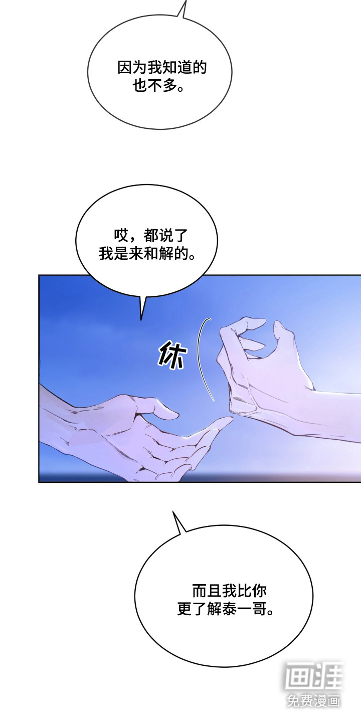 不驯禁区漫画-图18