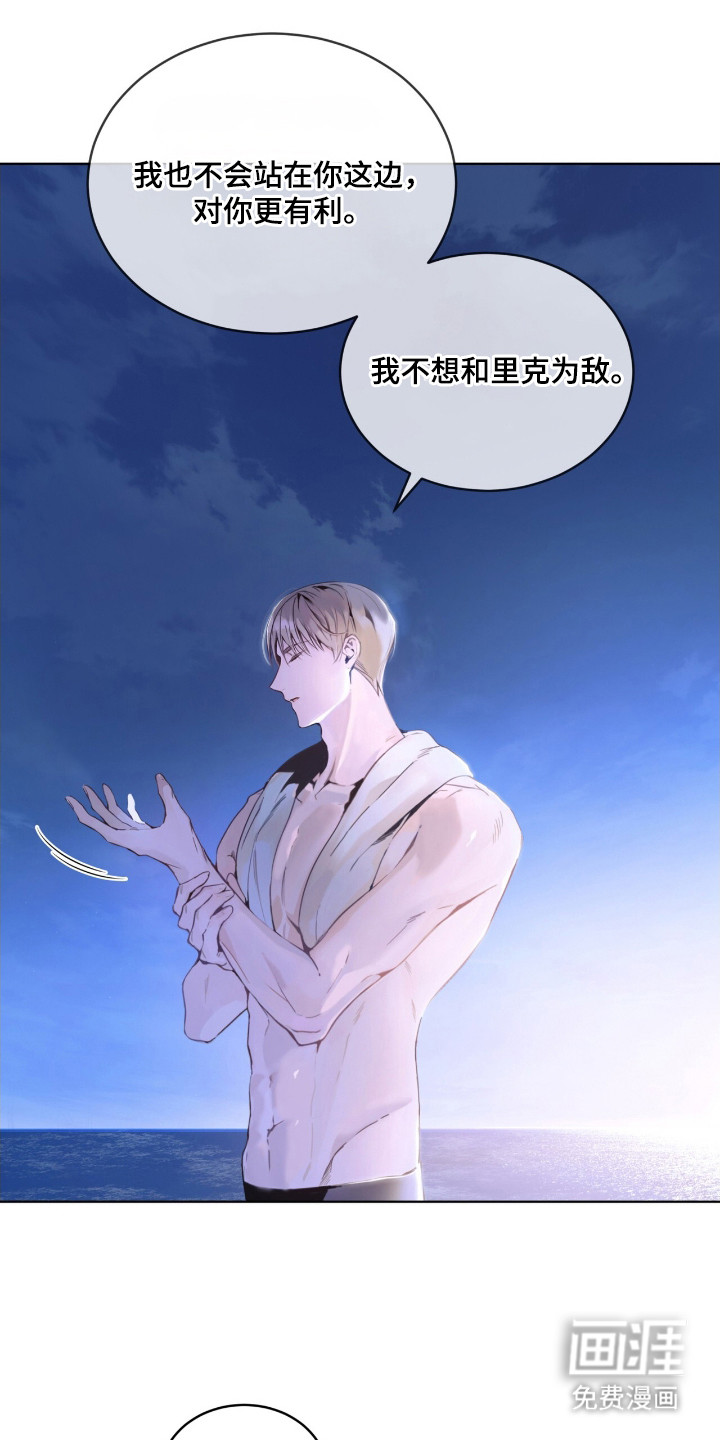 不驯禁区漫画-图19