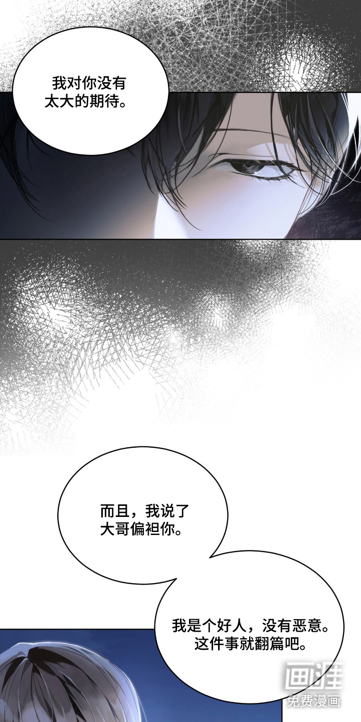 不驯禁区漫画-图21
