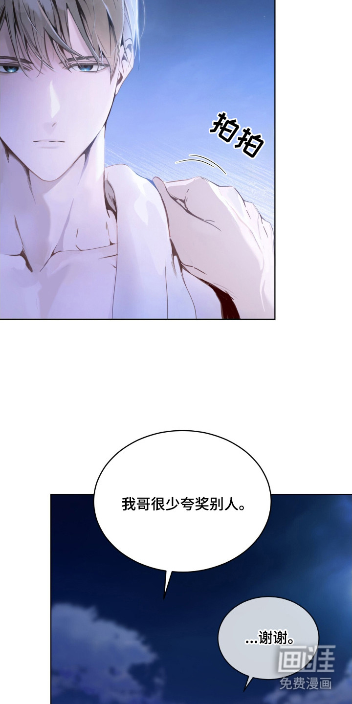 不驯禁区漫画-图22
