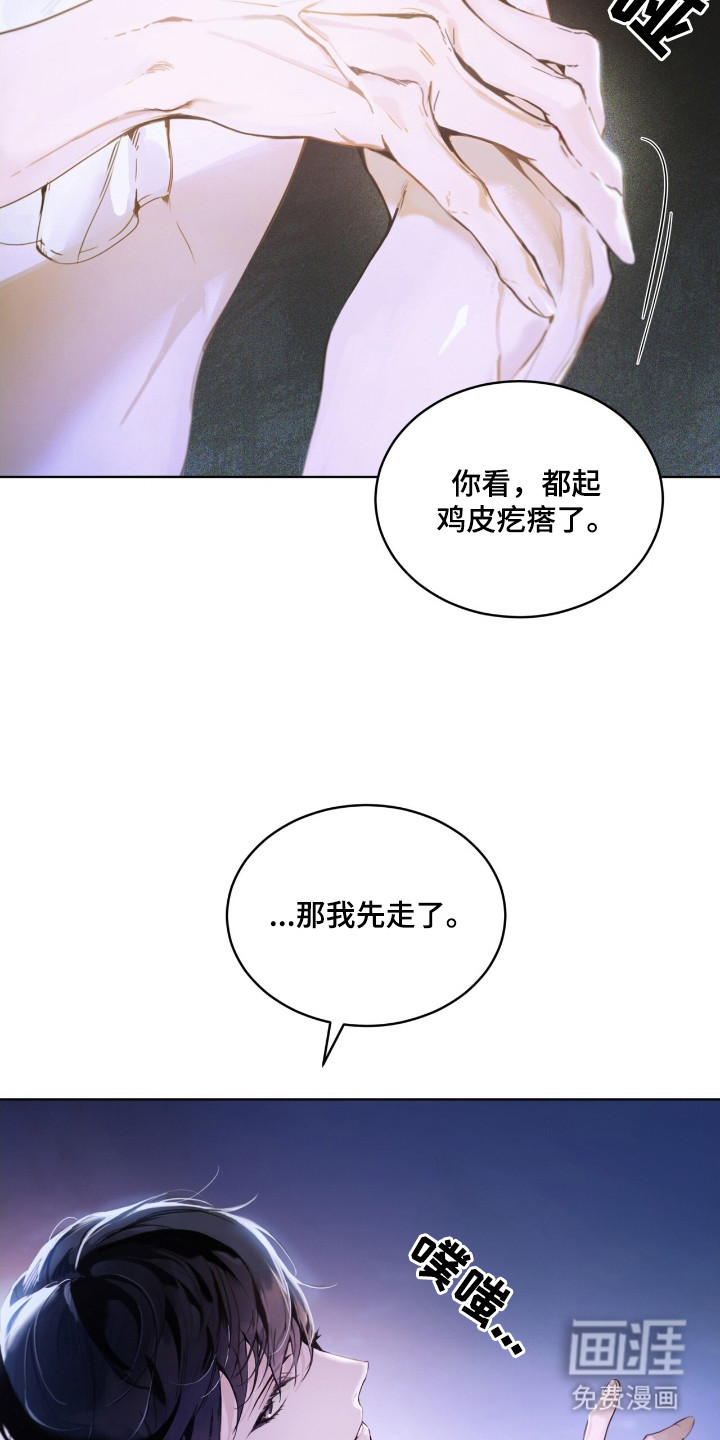 不驯禁区漫画-图4