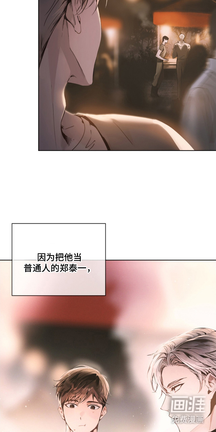 不驯禁区漫画-图8