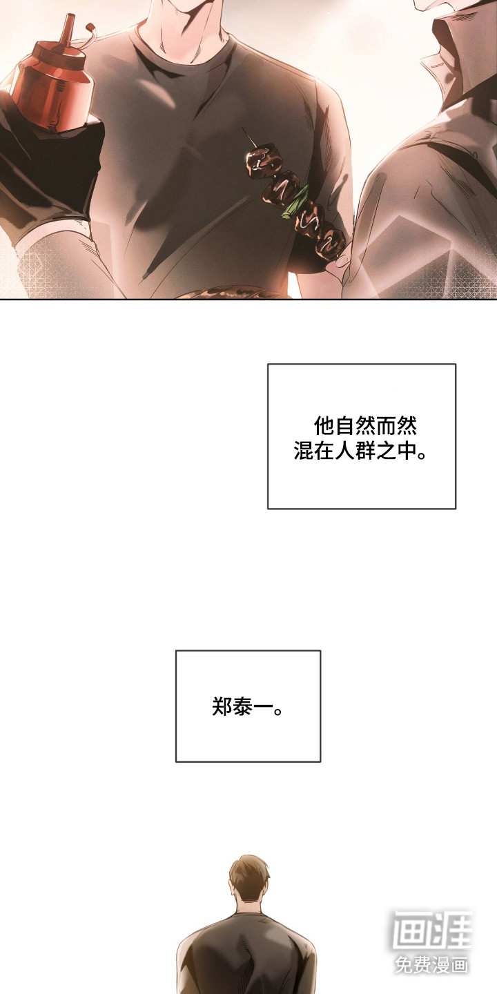 不驯禁区漫画-图9