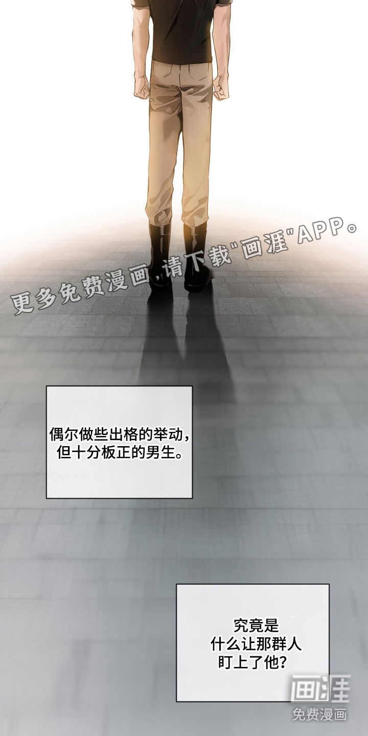 不驯禁区漫画-图10