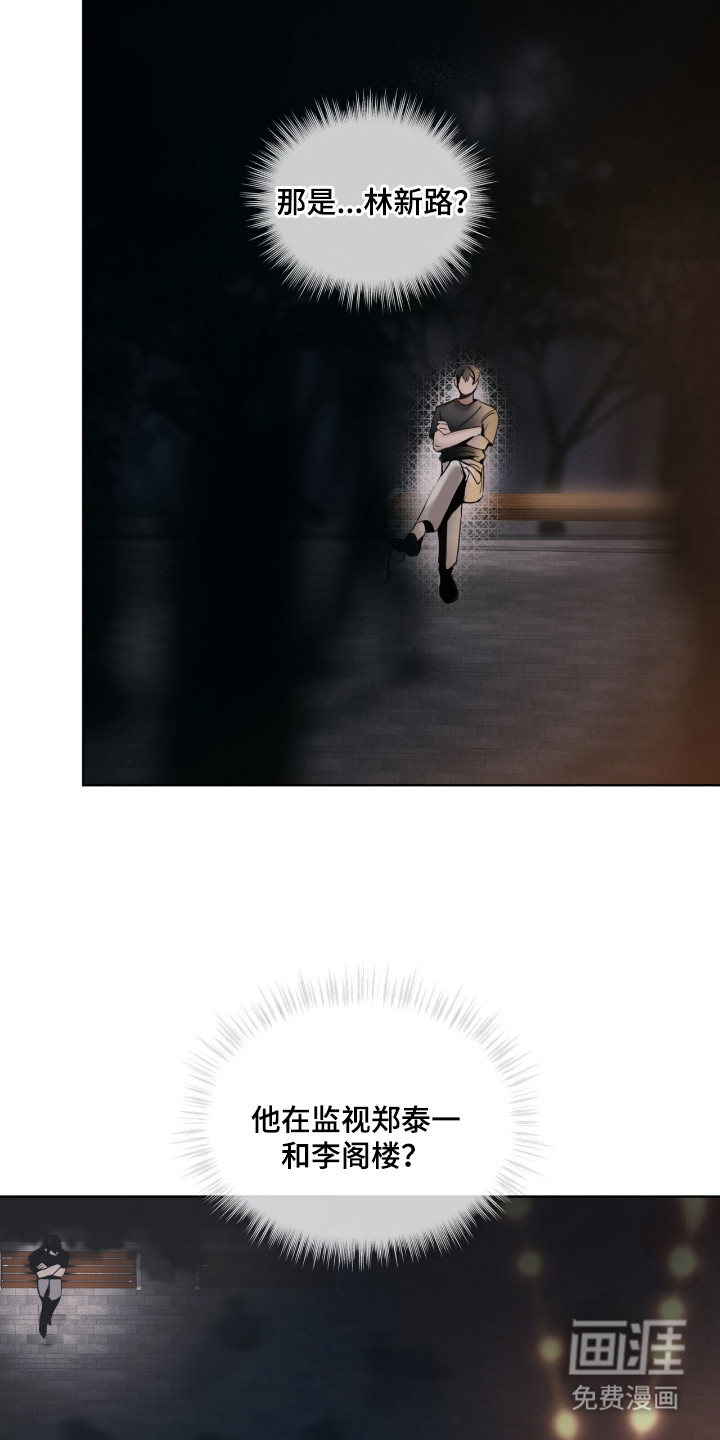 不驯禁区漫画-图12