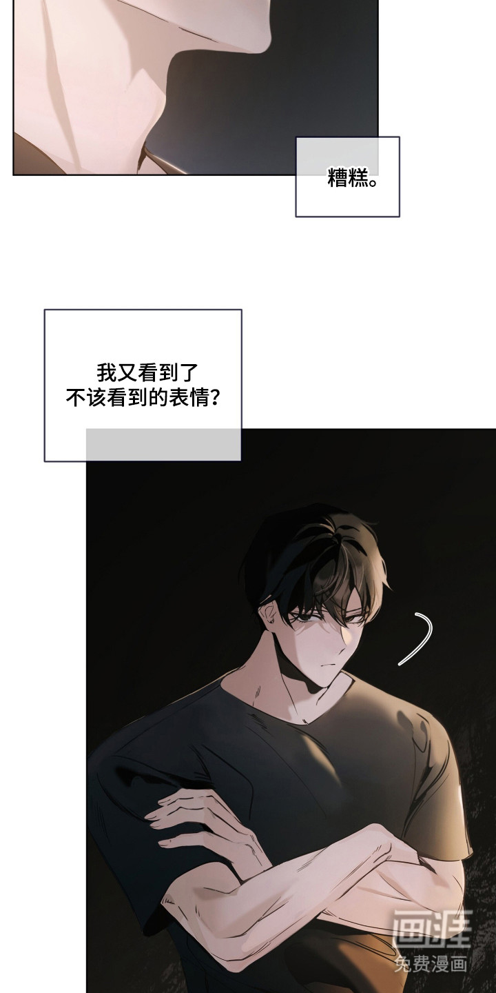 不驯禁区漫画-图14