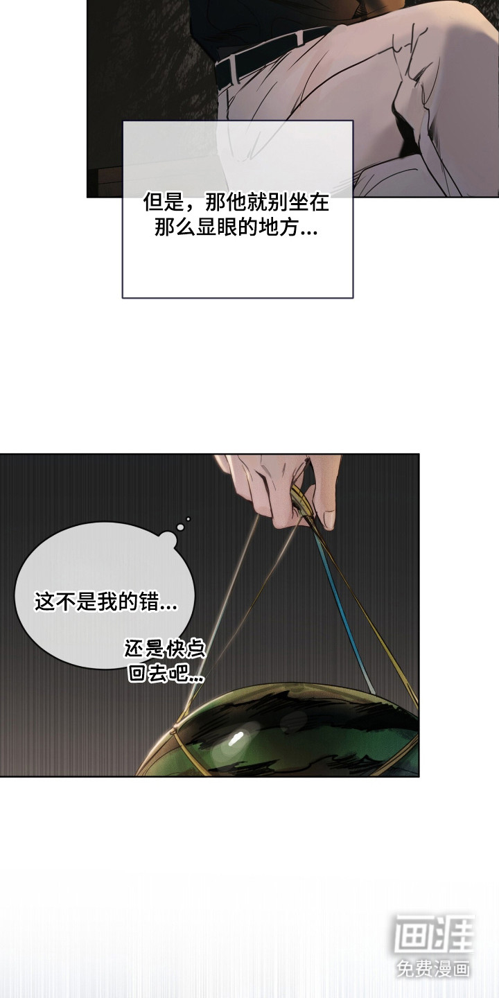 不驯禁区漫画-图15