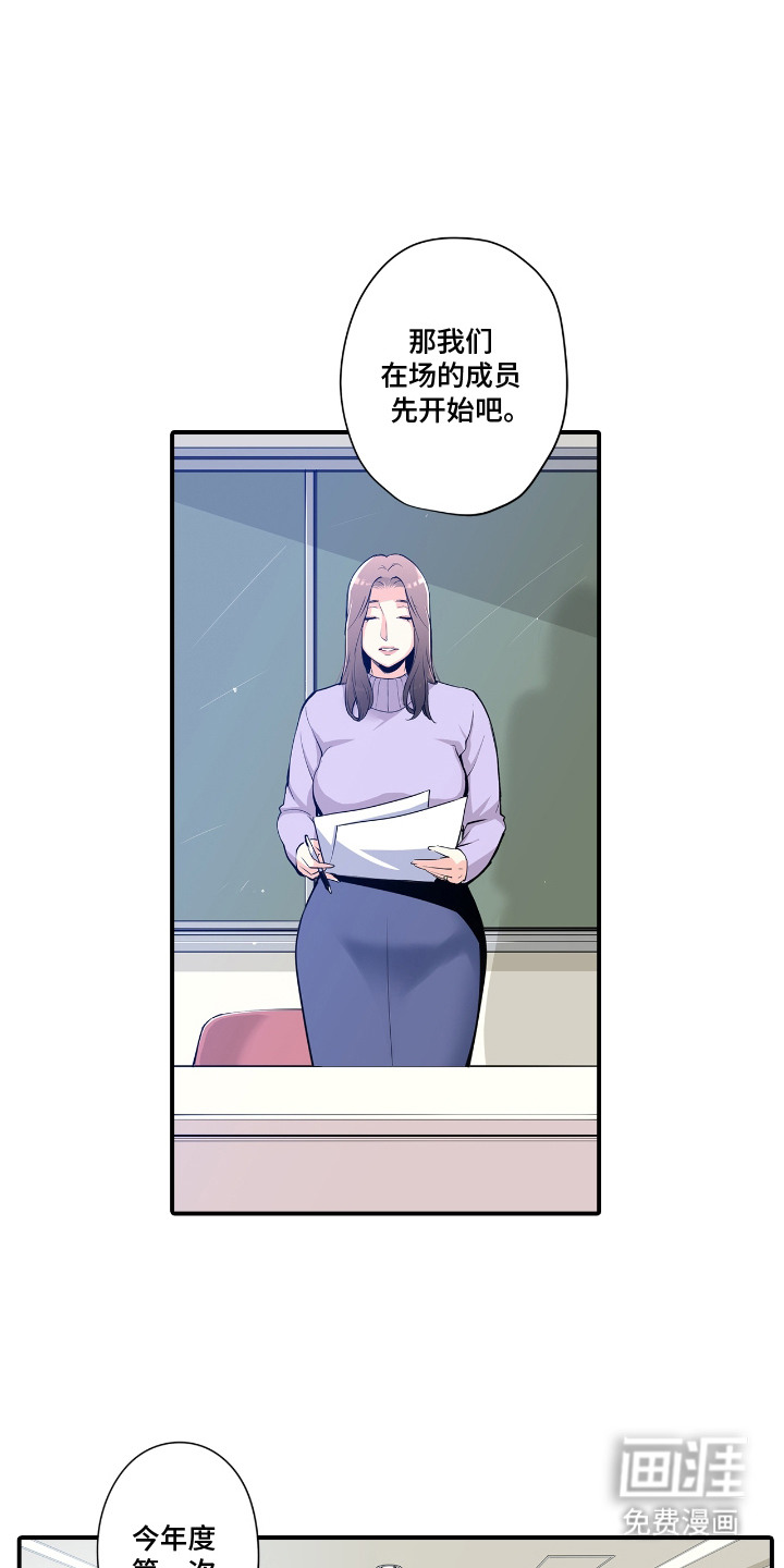 背德自治会第2话图