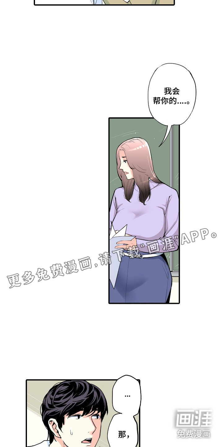 背德自治会第2话图