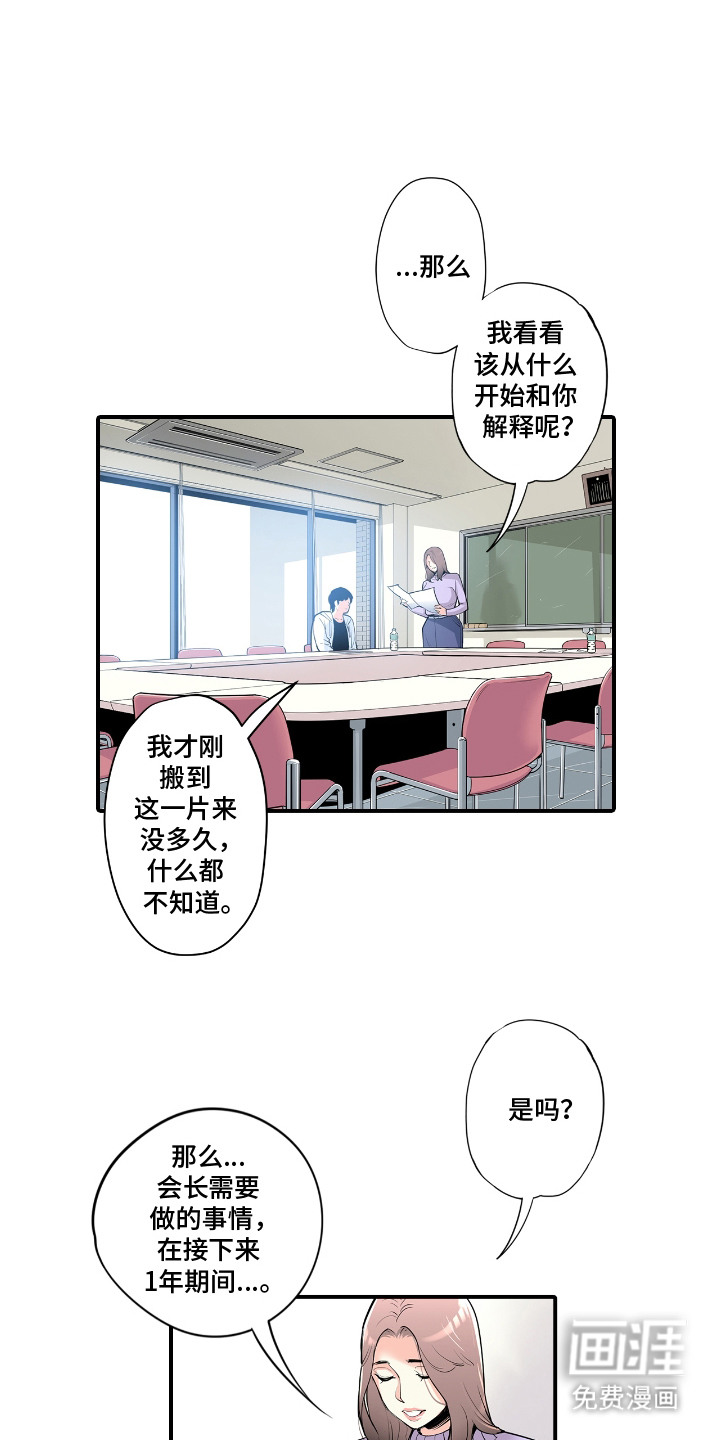 背德自治会第3话图