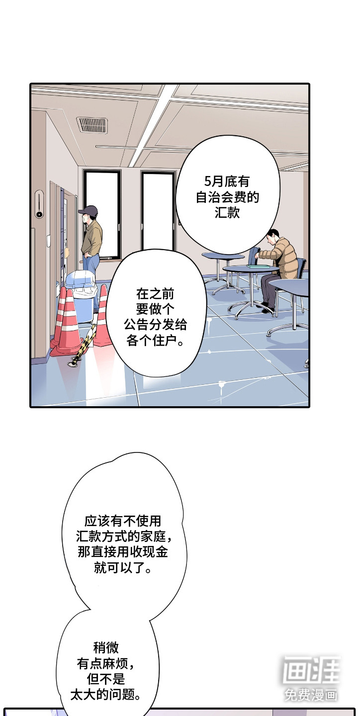 背德自治会第6话图