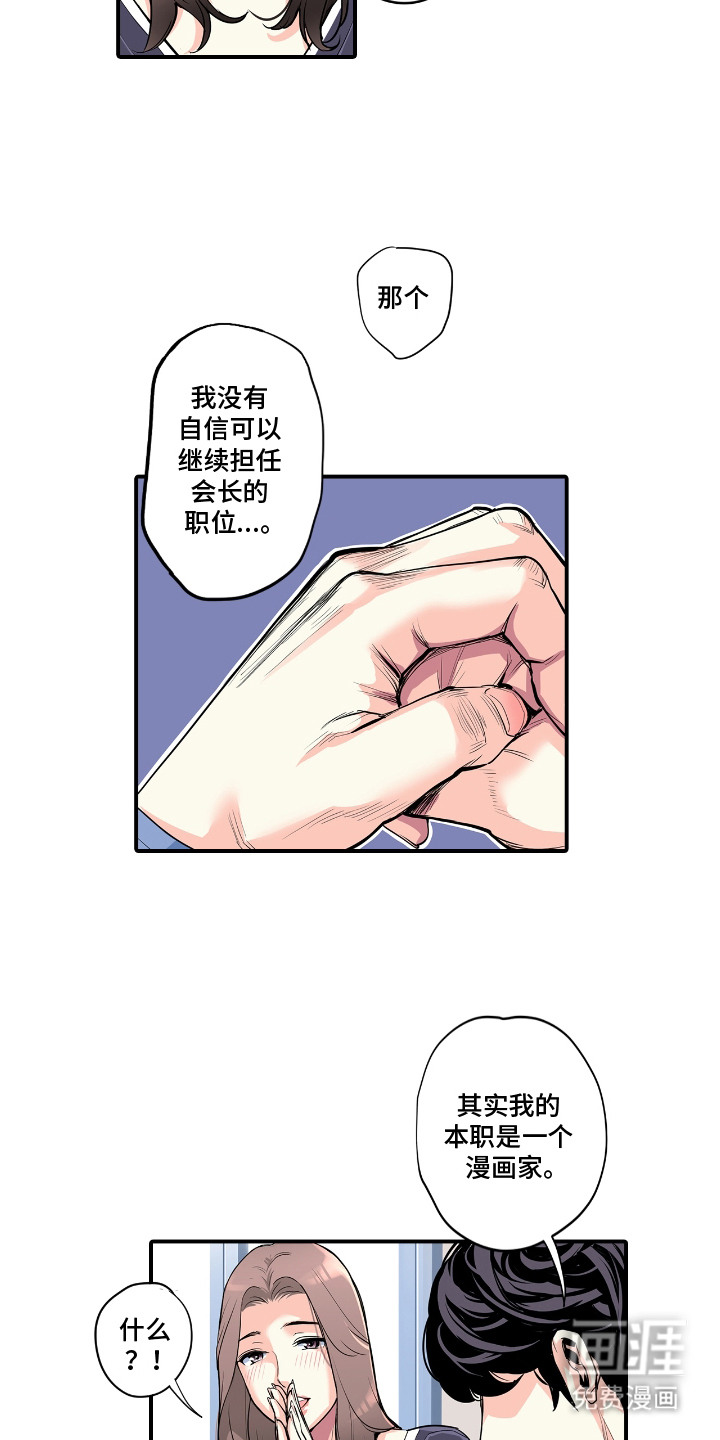 背德自治会第6话图