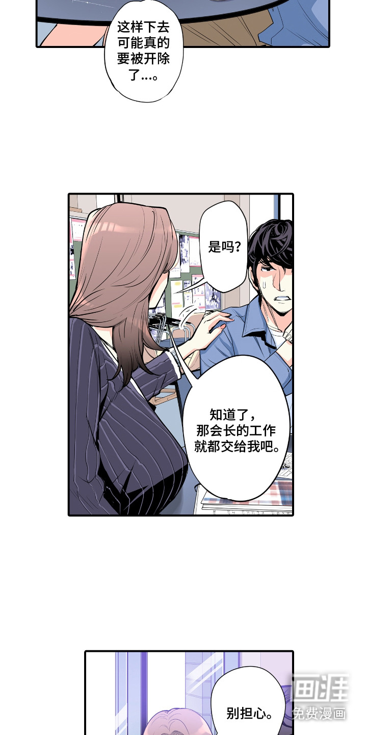 背德自治会第6话图