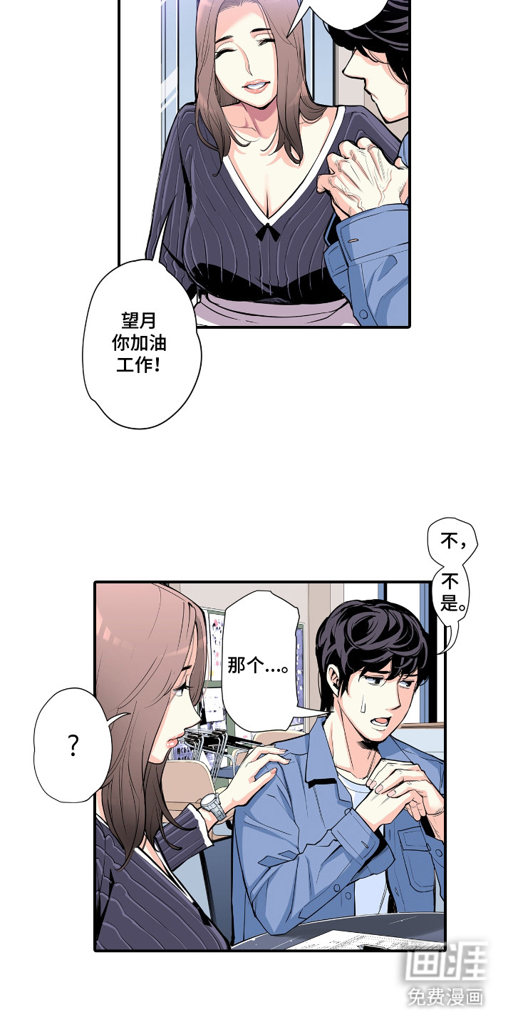 背德自治会第6话图